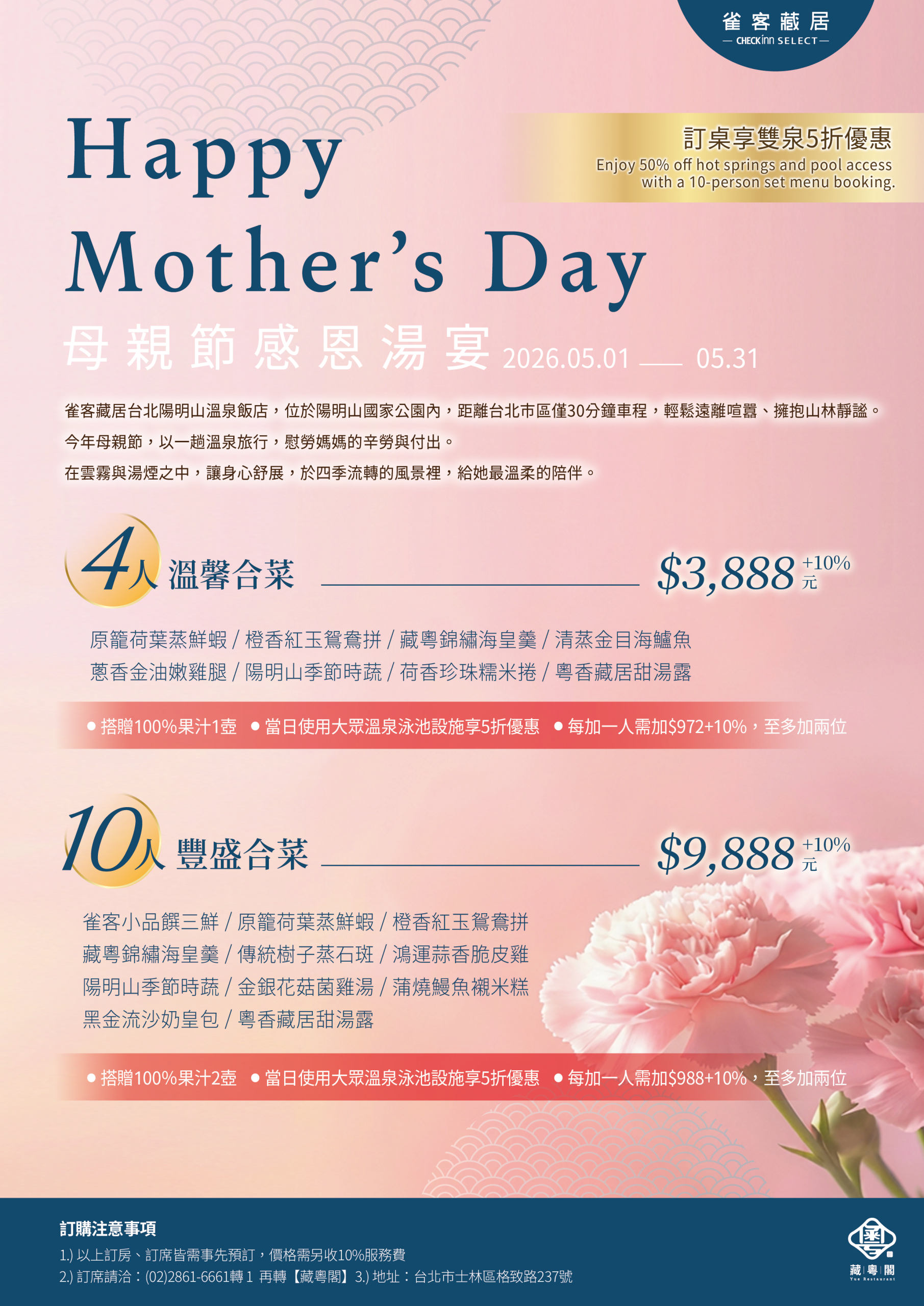 陽明山 母親節湯宴專案DM