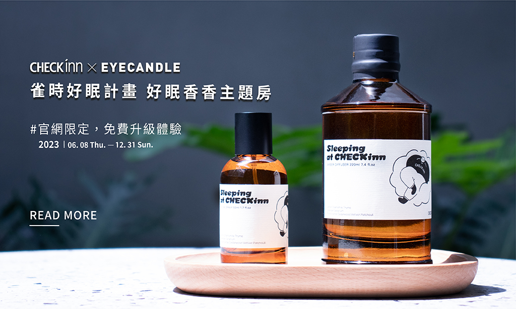 雀時好眠計畫 x EYECANDLE