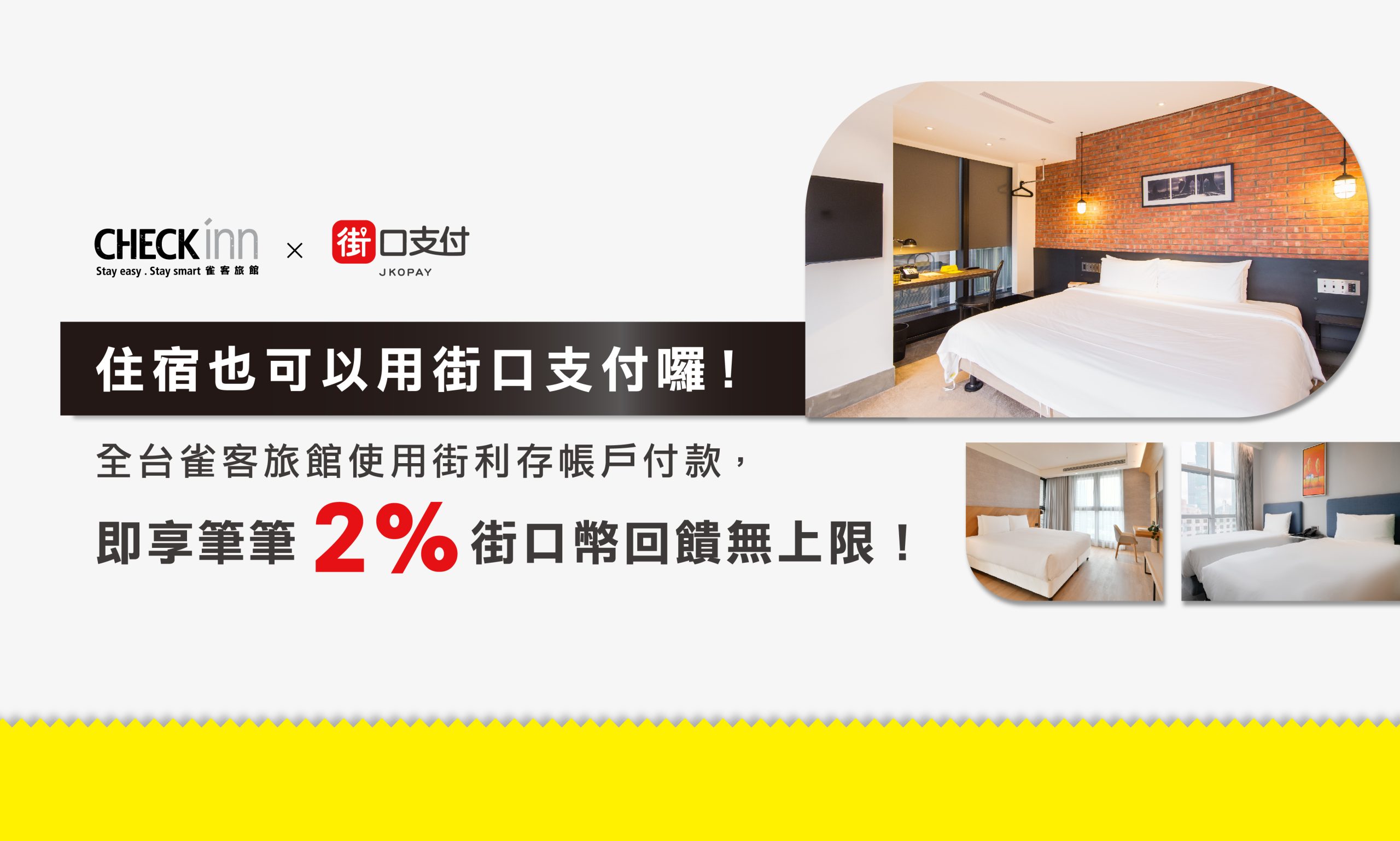 街口支付