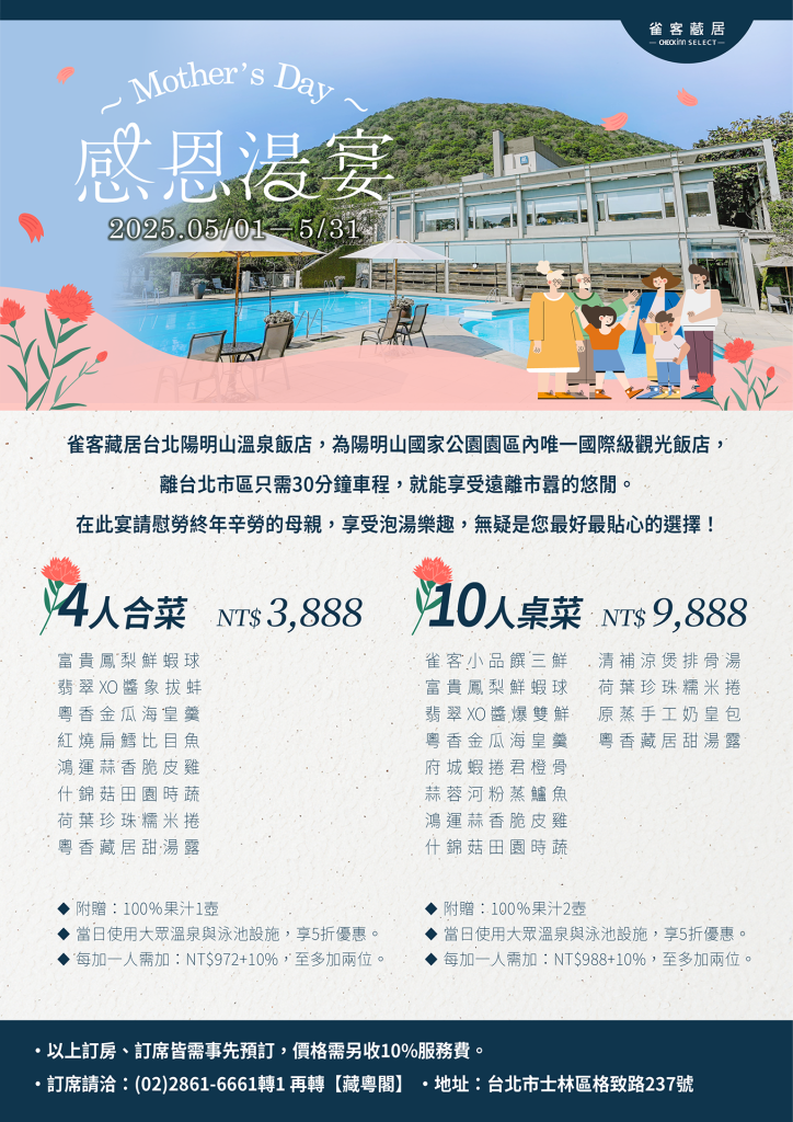 2025 陽明山藏粵閣 母親節專案 DM
