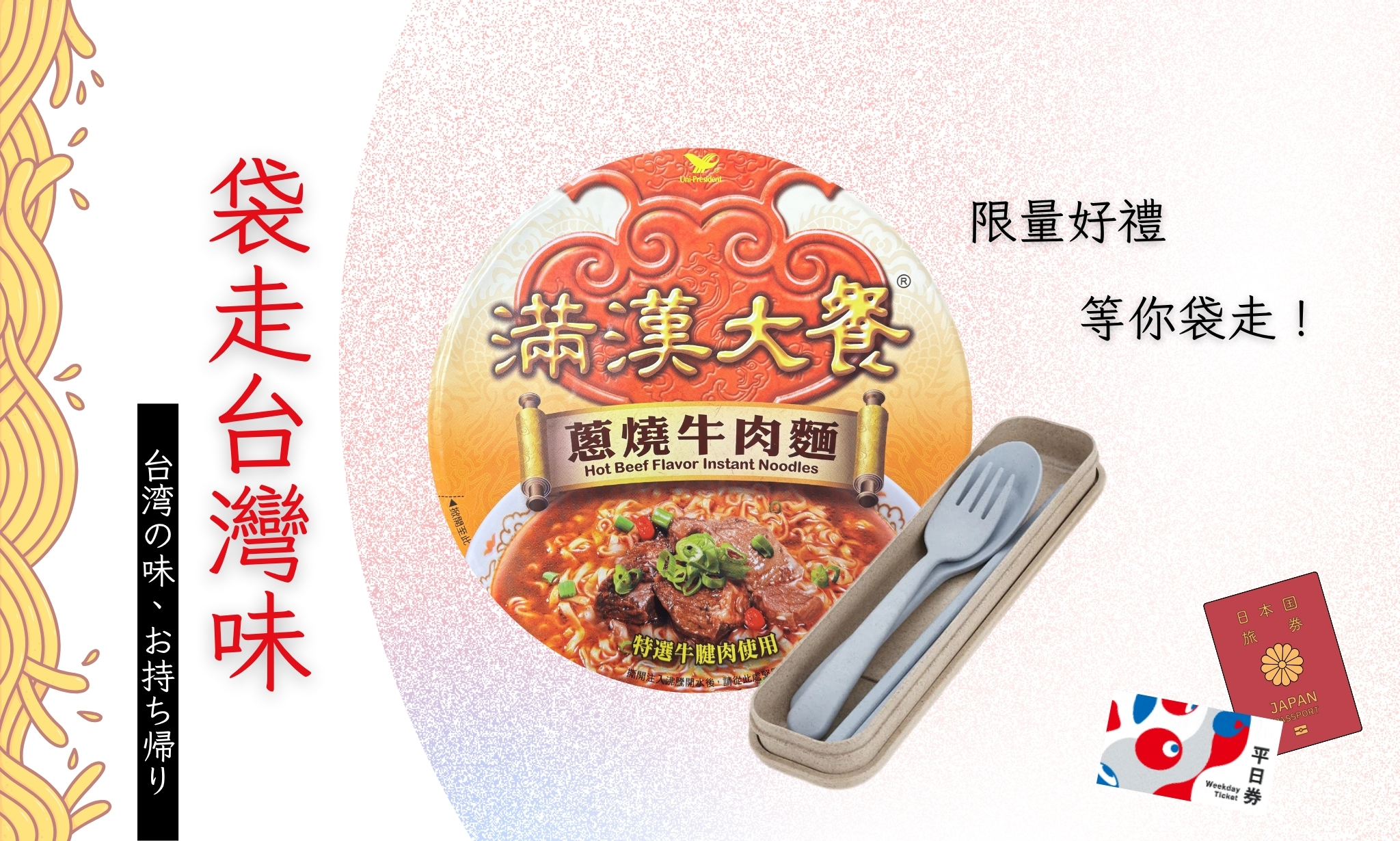 世博會順遊到台北—袋走台灣味