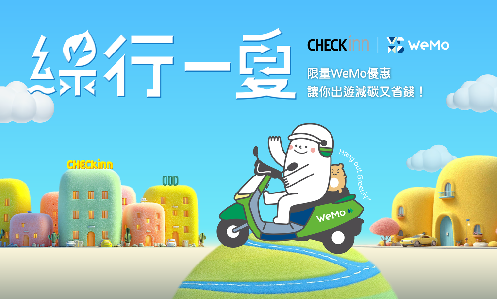 雀客 X WeMo 綠行一夏雙重活動