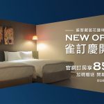 雀客藏居 花蓮林森-NEW OPEN 雀訂慶開幕