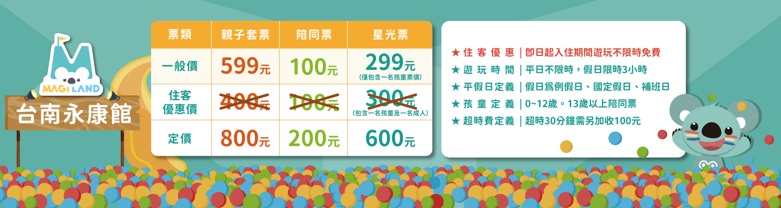 台南永康價目表 住客免費