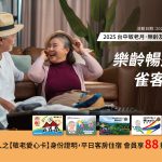 Taichung Senior Citizens Appreciation Month