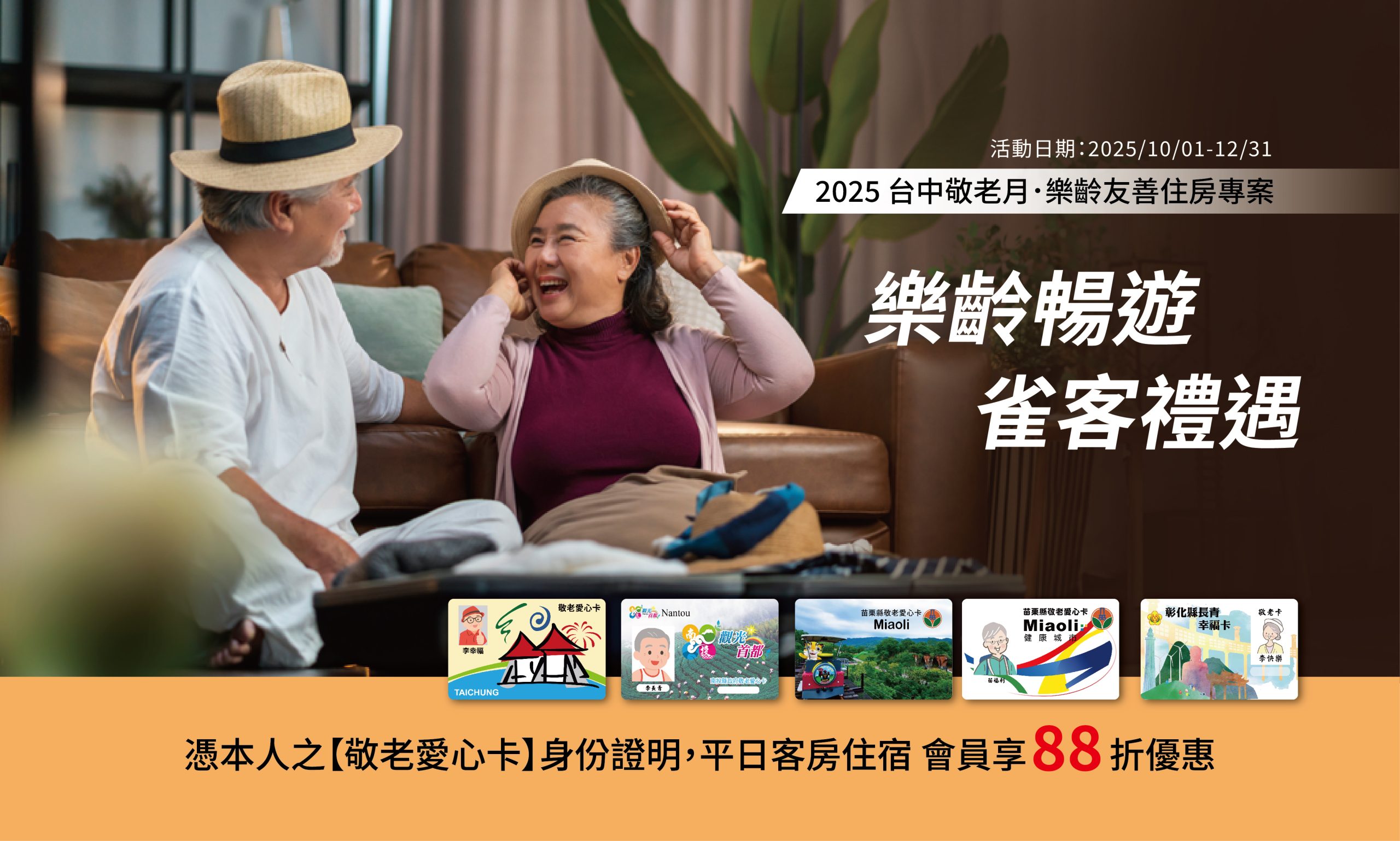 Taichung Senior Citizens Appreciation Month
