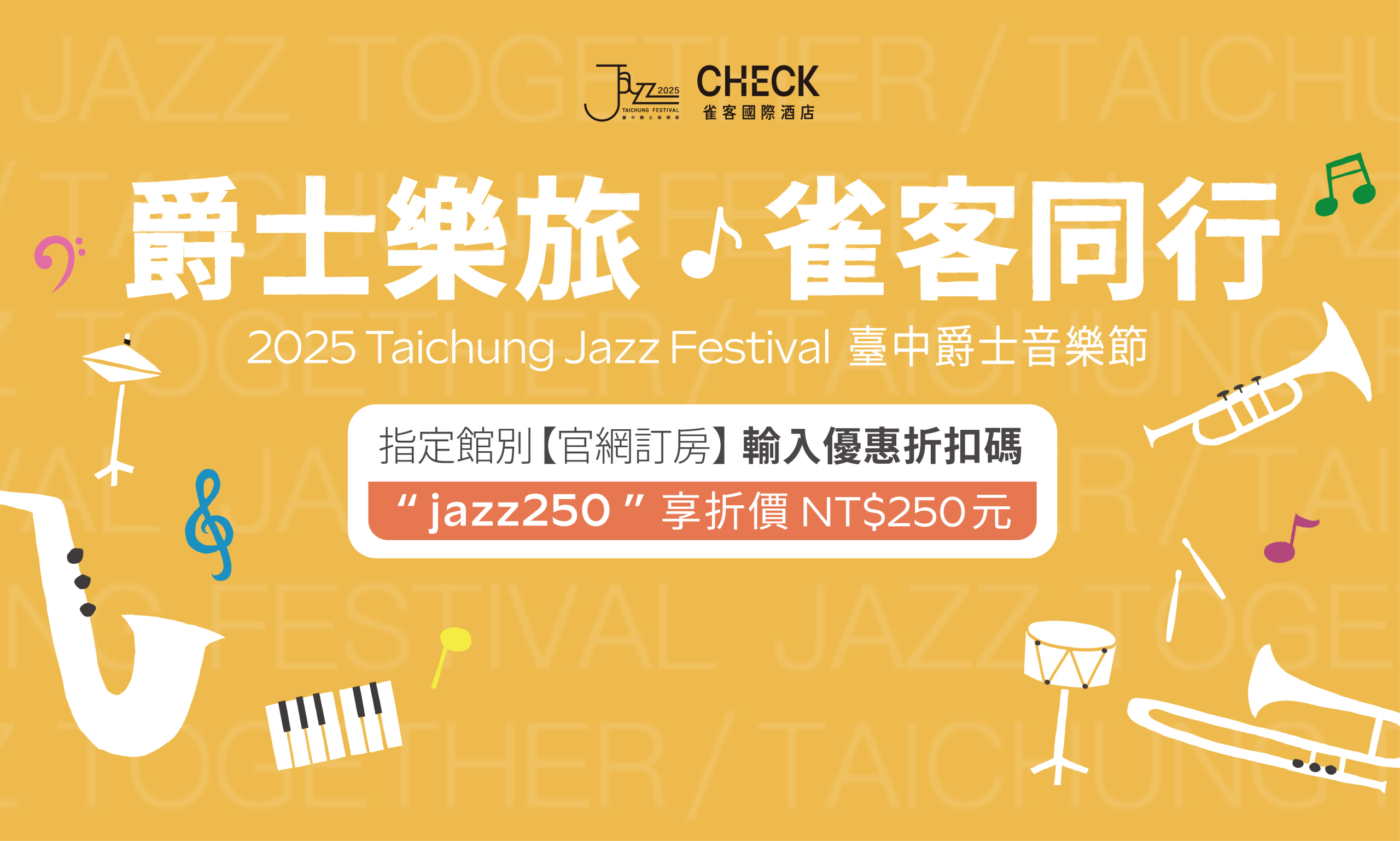 2025Jazz
