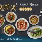 2026 馬躍新歲 新春吉品宴