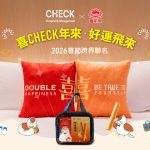 喜年來2026春節跨界聯名